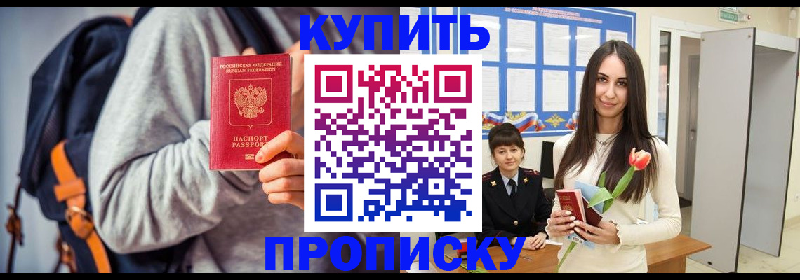 прописка штамп в Бежецке