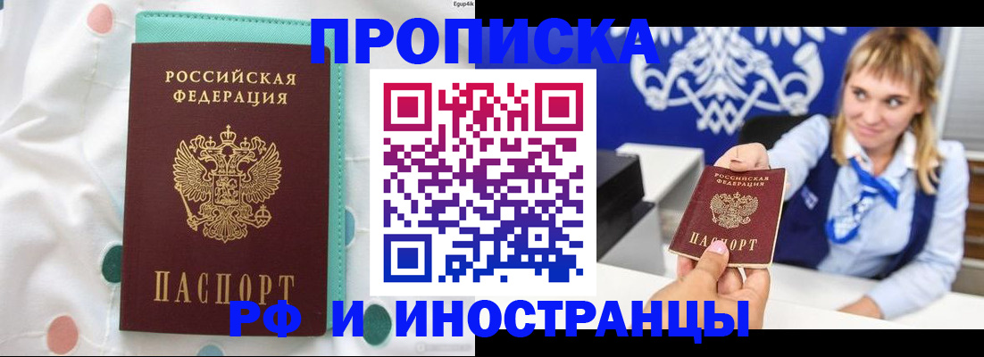 прописка регистрация в Бежецке