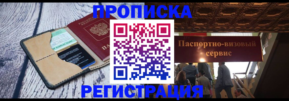 прописка для военкомата в Бежецке