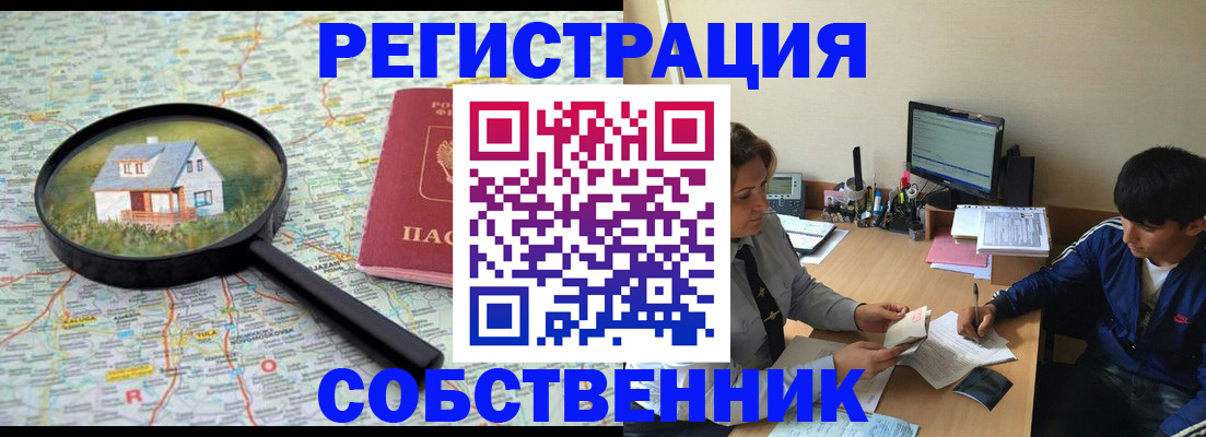 временная регистрация для всех в Бежецке