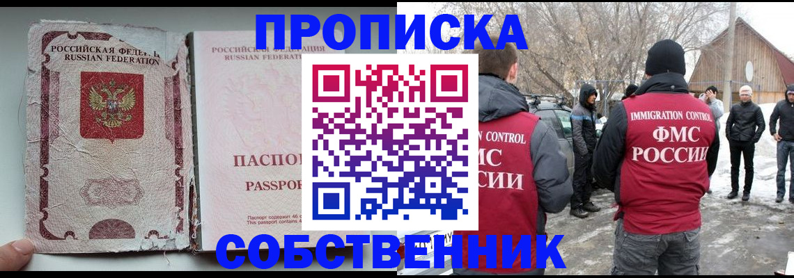 прописка штамп в Бежецке