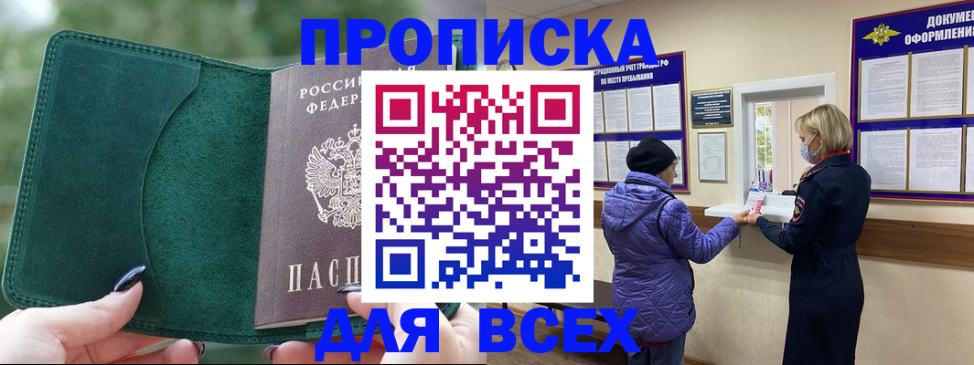 прописка для кредита в Бежецке