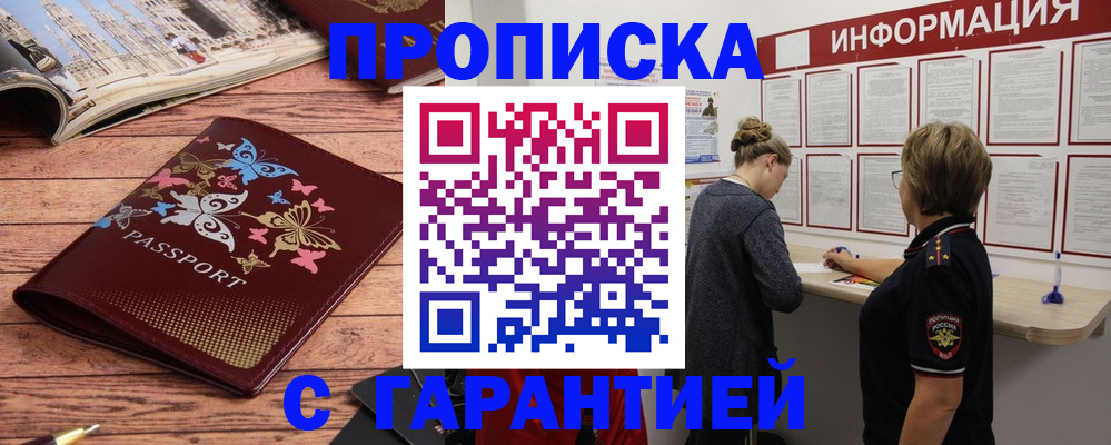 прописка для кредита в Бежецке